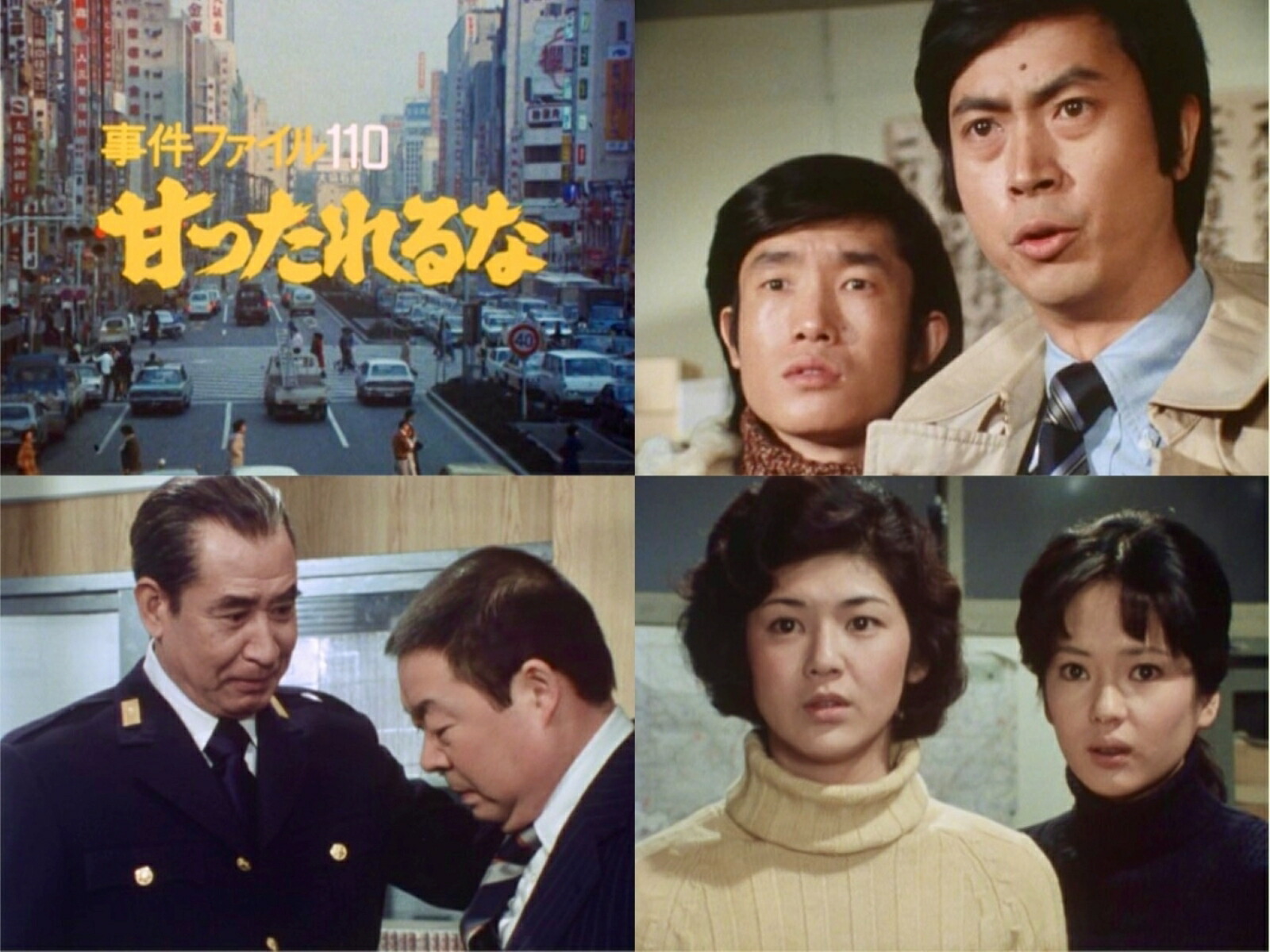 楽天ブックス: 西村京太郎スペシャル 美人OL探偵と窓際刑事/美人女子大