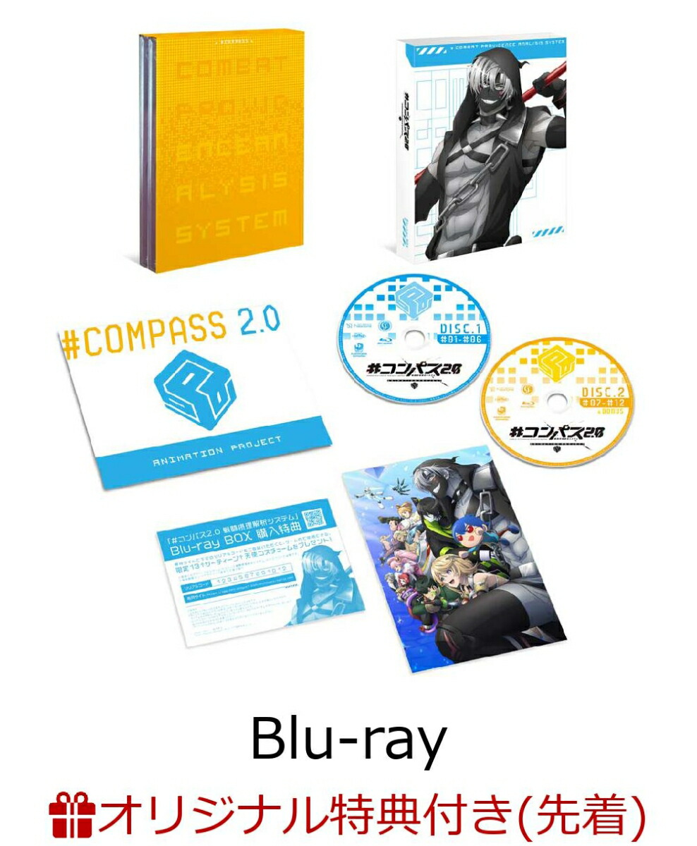 楽天ブックス: #コンパス2.0 戦闘摂理解析システム Blu-ray BOX【Blu