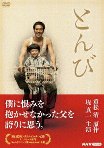 楽天ブックス: とんび - 堤真一 - 4988066245510 : DVD