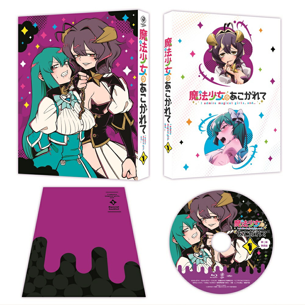 楽天ブックス: 魔法少女にあこがれて 第2巻【Blu-ray】 - 小野中彰大