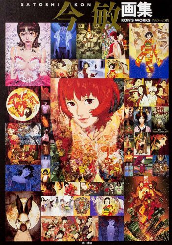 楽天ブックス: 今 敏 画集 KON'S WORKS 1982-2010 - 9784041105719 : 本