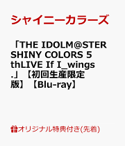 楽天ブックス: 「THE IDOLM@STER SHINY COLORS 5thLIVE If I_wings