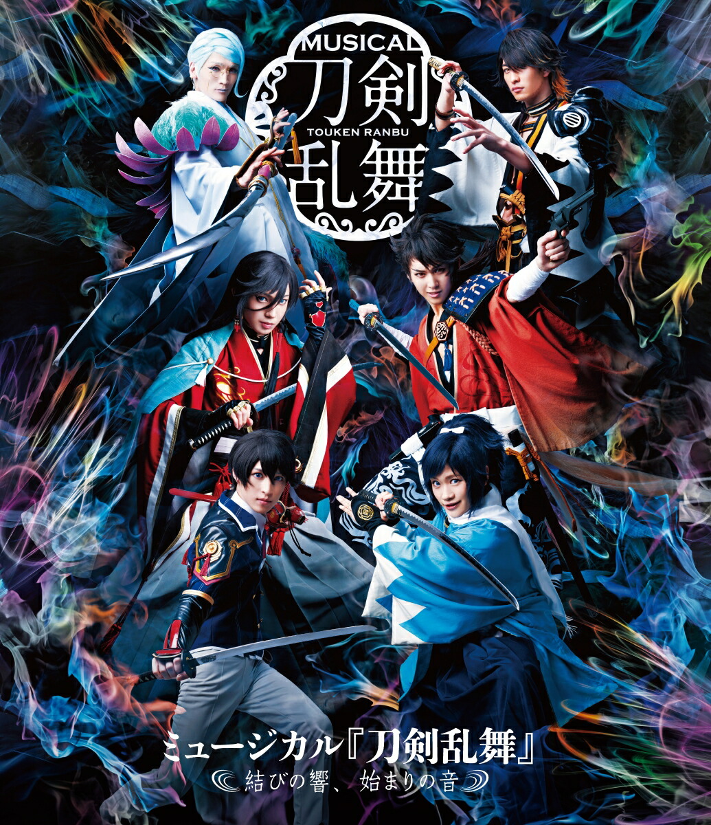 楽天ブックス: ミュージカル『刀剣乱舞』 ～坂龍飛騰～【Blu-ray