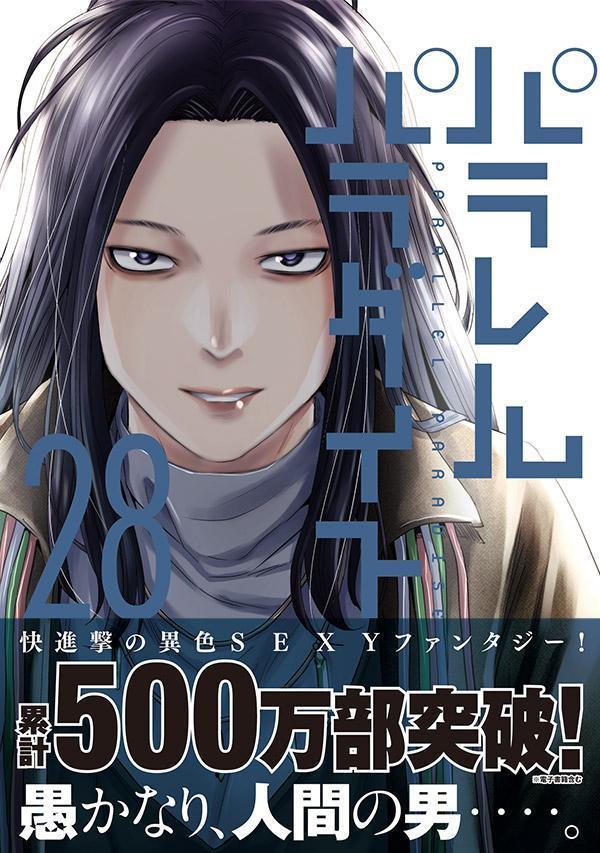 楽天ブックス: パラレルパラダイス（28） - 岡本 倫 - 9784065396216 : 本