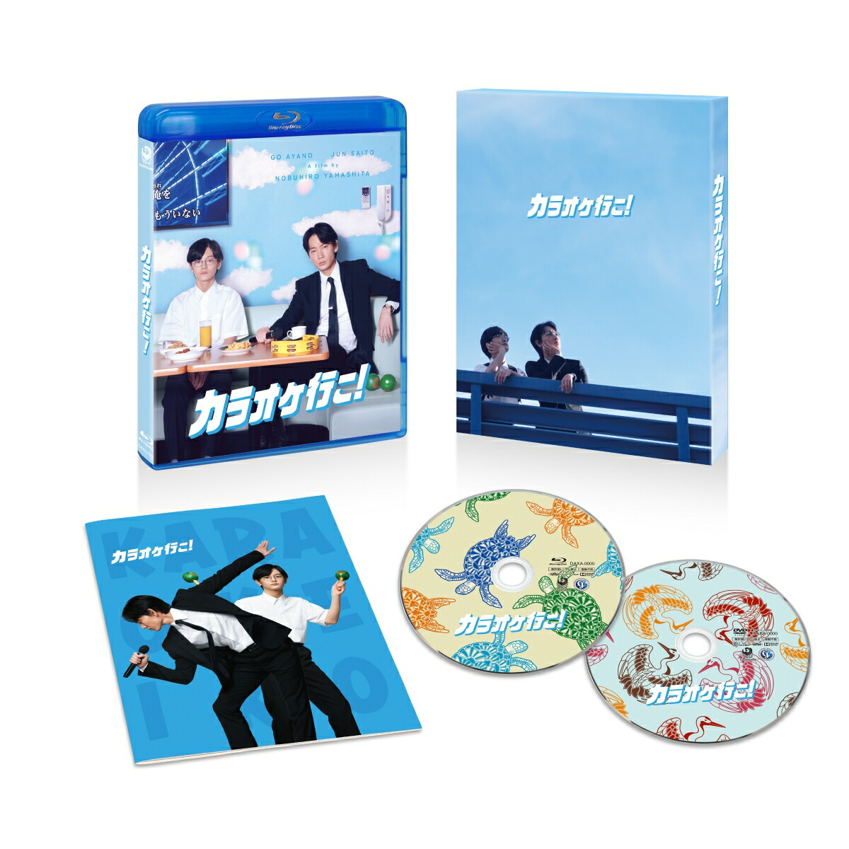 楽天ブックス: カラオケ行こ！ 豪華版【Blu-ray】 - 山下敦弘 - 和山