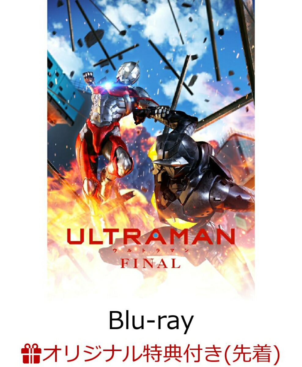 楽天ブックス: 【楽天ブックス限定先着特典】ULTRAMAN FINAL Blu-ray