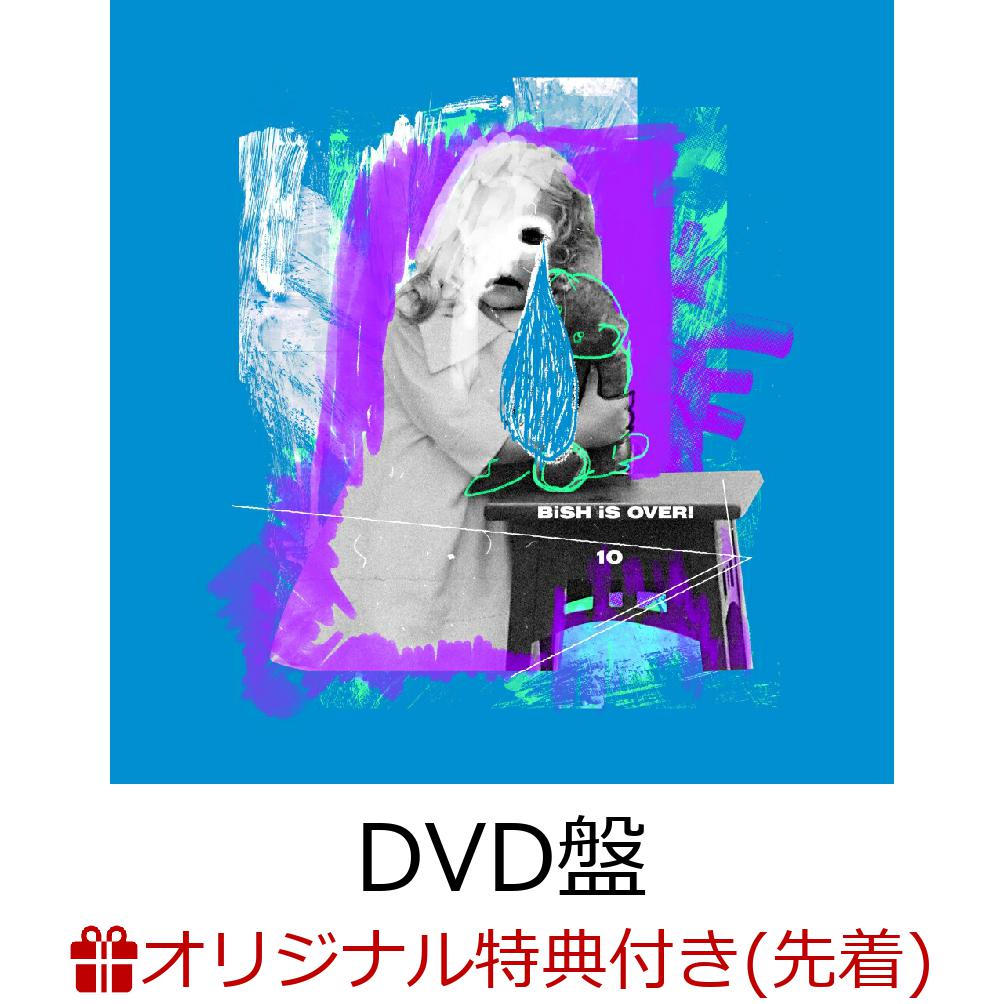 楽天ブックス: 【楽天ブックス限定先着特典】悲しみよとまれ (DVD盤