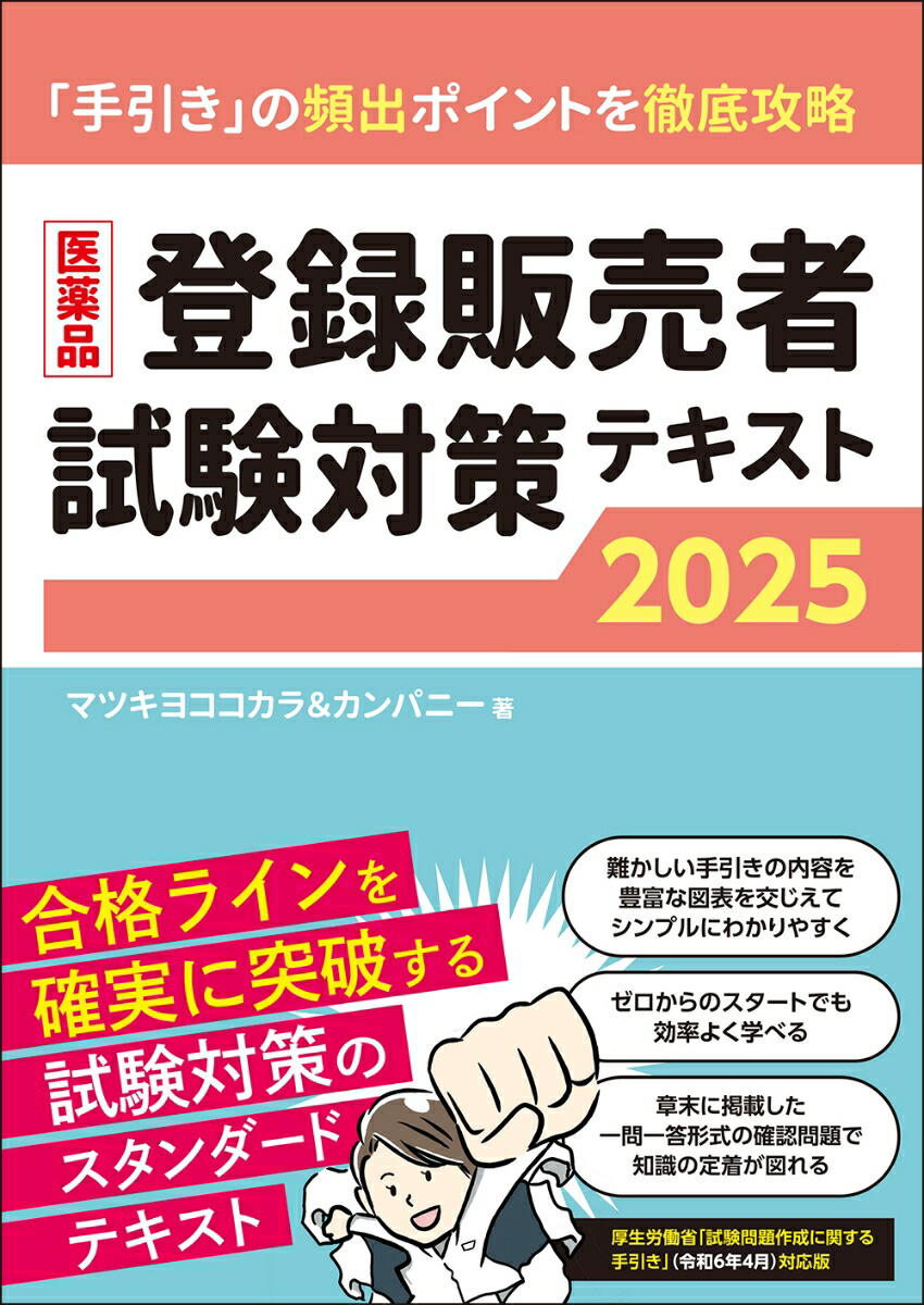 楽天市場】登録販売者 テキストの通販