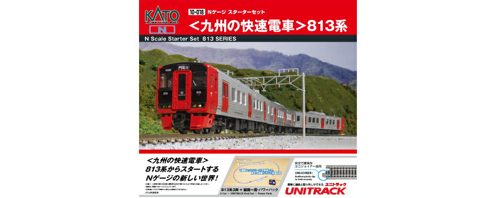 鉄道模型　10-018 KATO スターターセット 九州の快速電車　813系 KATO鉄道模型オンラインショッピング Nゲージ スターターセット ＜九州