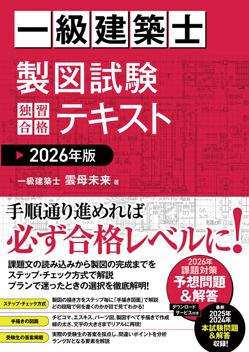 楽天市場】一級建築士 テキストの通販