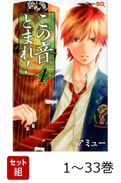 楽天市場】この音とまれ セットの通販