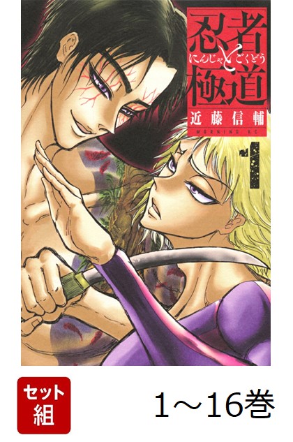 楽天ブックス: 忍者と極道（16） - 近藤 信輔 - 9784065409916 : 本