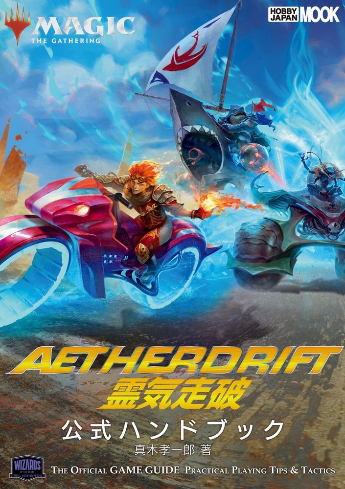 楽天ブックス: マジック：ザ・ギャザリング 『霊気走破』 コレクター