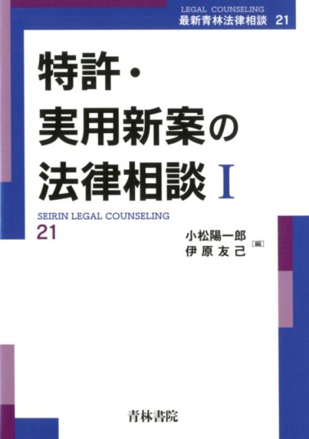 楽天ブックス: 数値限定発明に特有の留意点の解説 - 明細書作成時から