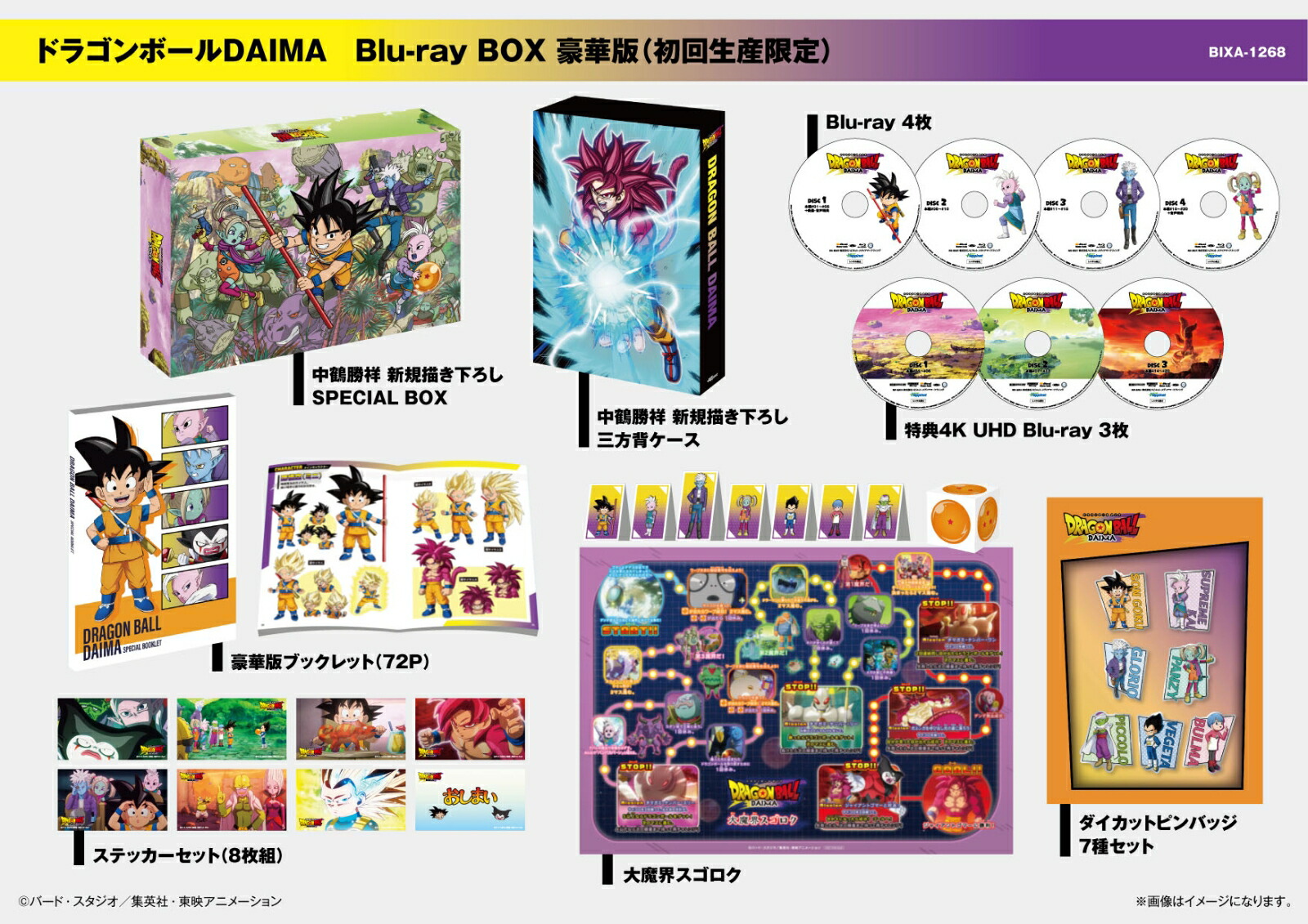 楽天ブックス: ドラゴンボールDAIMA Blu-ray BOX 豪華版(初回生産限定
