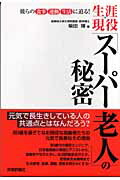 楽天ブックス: ここがおかしい日本人の栄養の常識 - データでわかる