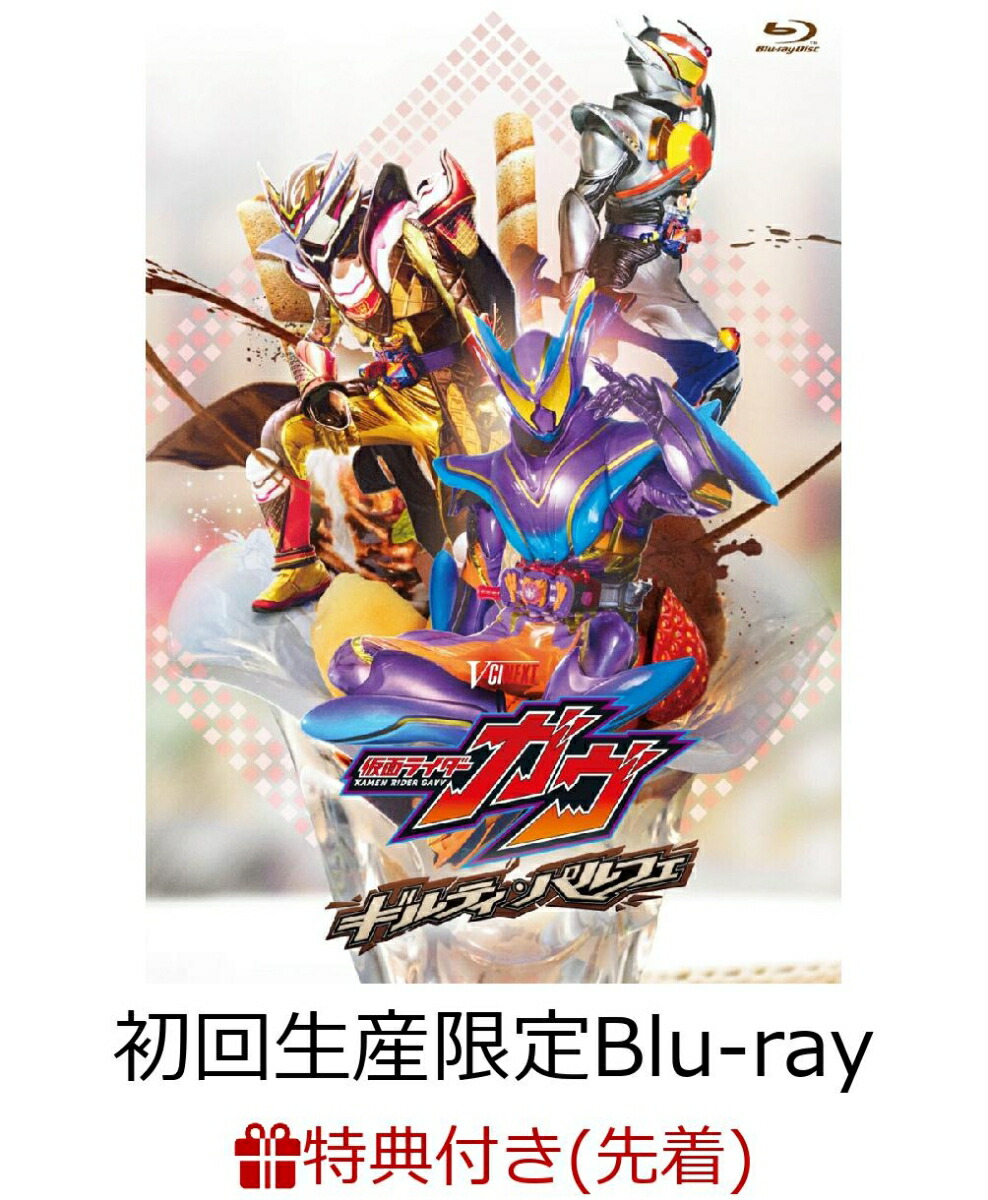 楽天ブックス: 仮面ライダーガヴ CD-BOX (初回生産限定盤 6CD＋Blu-ray