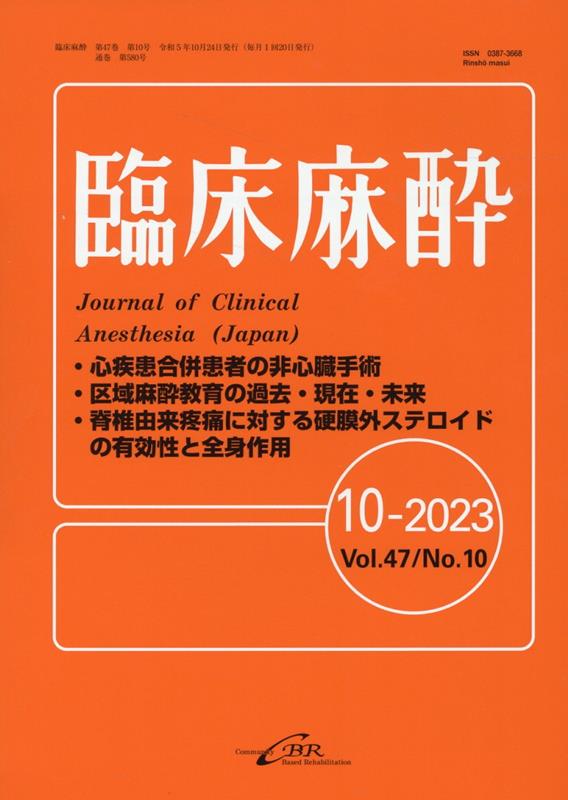 楽天市場】問題形式で学ぶ区域麻酔と疼痛治療の通販