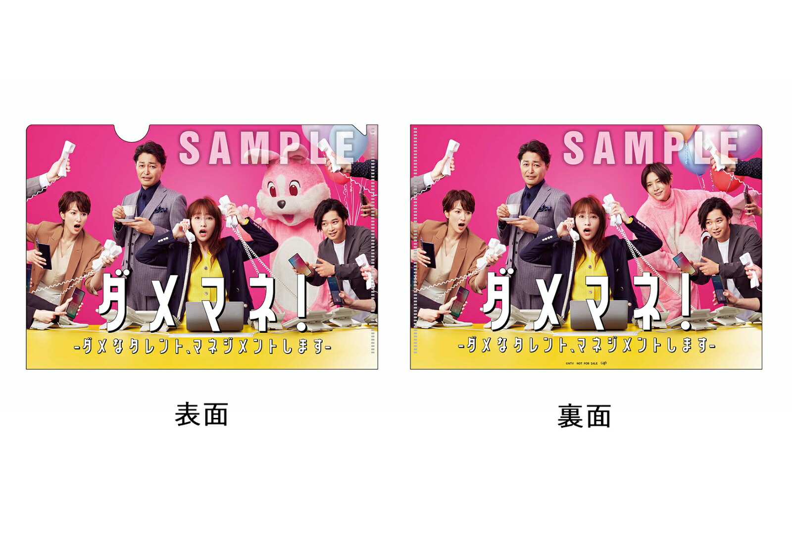 楽天ブックス: 【先着特典】ダメマネ！-ダメなタレント、マネジメント