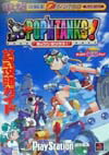 楽天ブックス: ポップンタンクス！公式攻略ガイド - 電撃