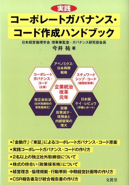 楽天市場】コーポレート・ガバナンスハンドブックの通販