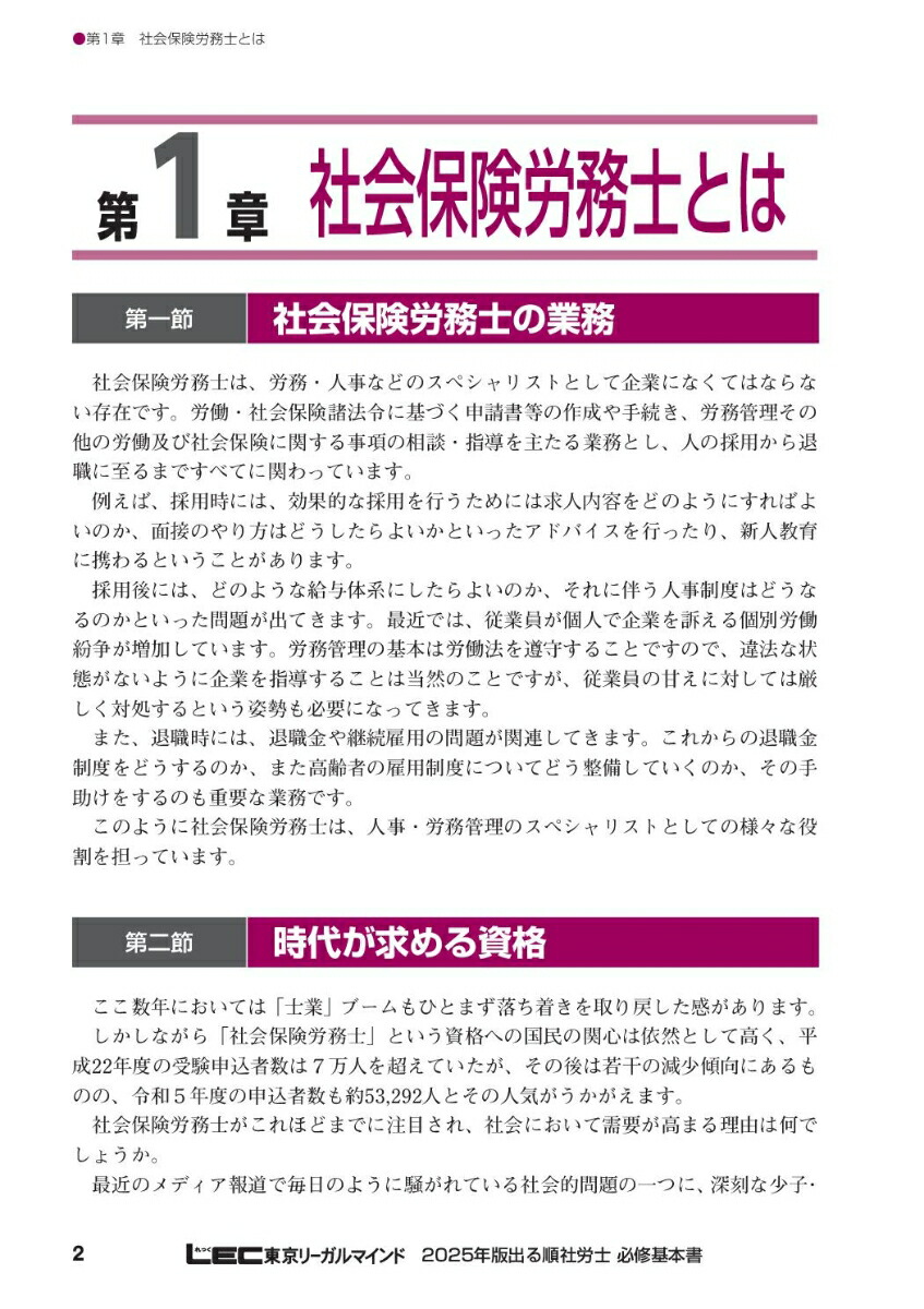 楽天ブックス: 2025年版 出る順社労士 必修基本書 - 東京リーガル