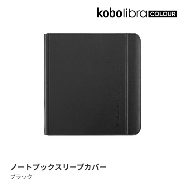楽天市場】kobo libra 2 カバー（電子書籍リーダーアクセサリー