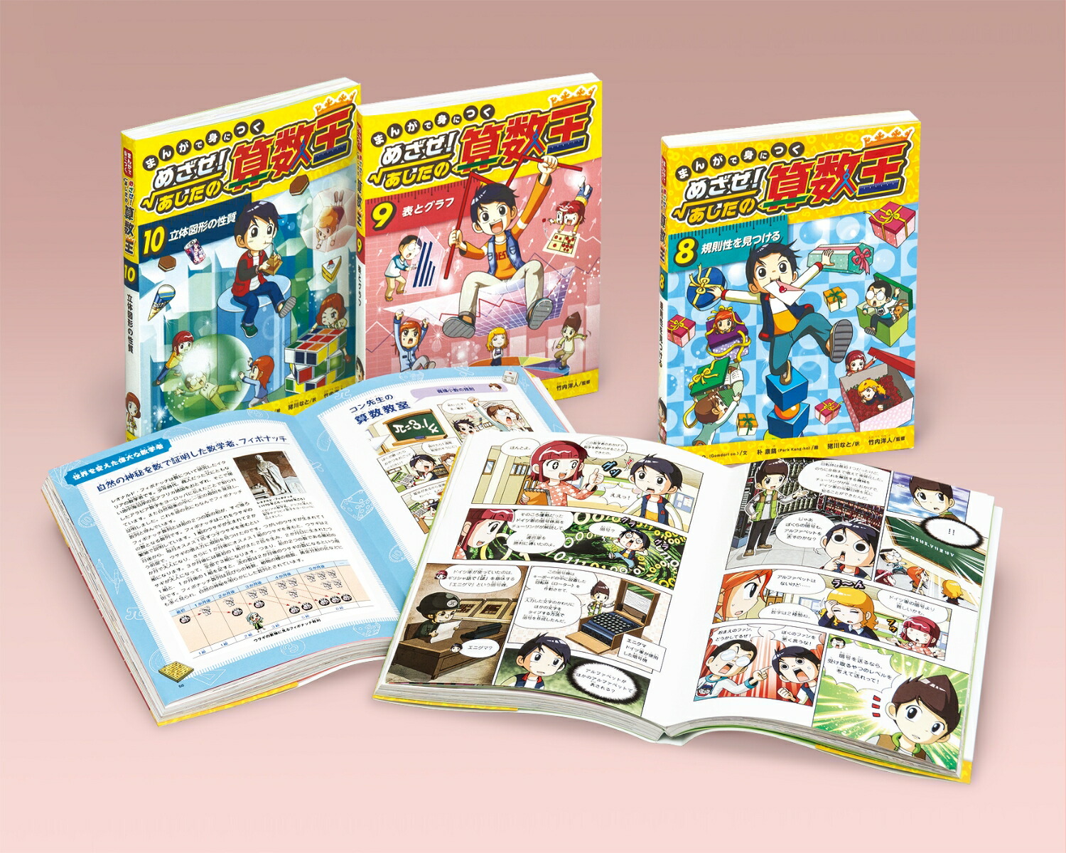 楽天市場】算数王 漫画 10の通販