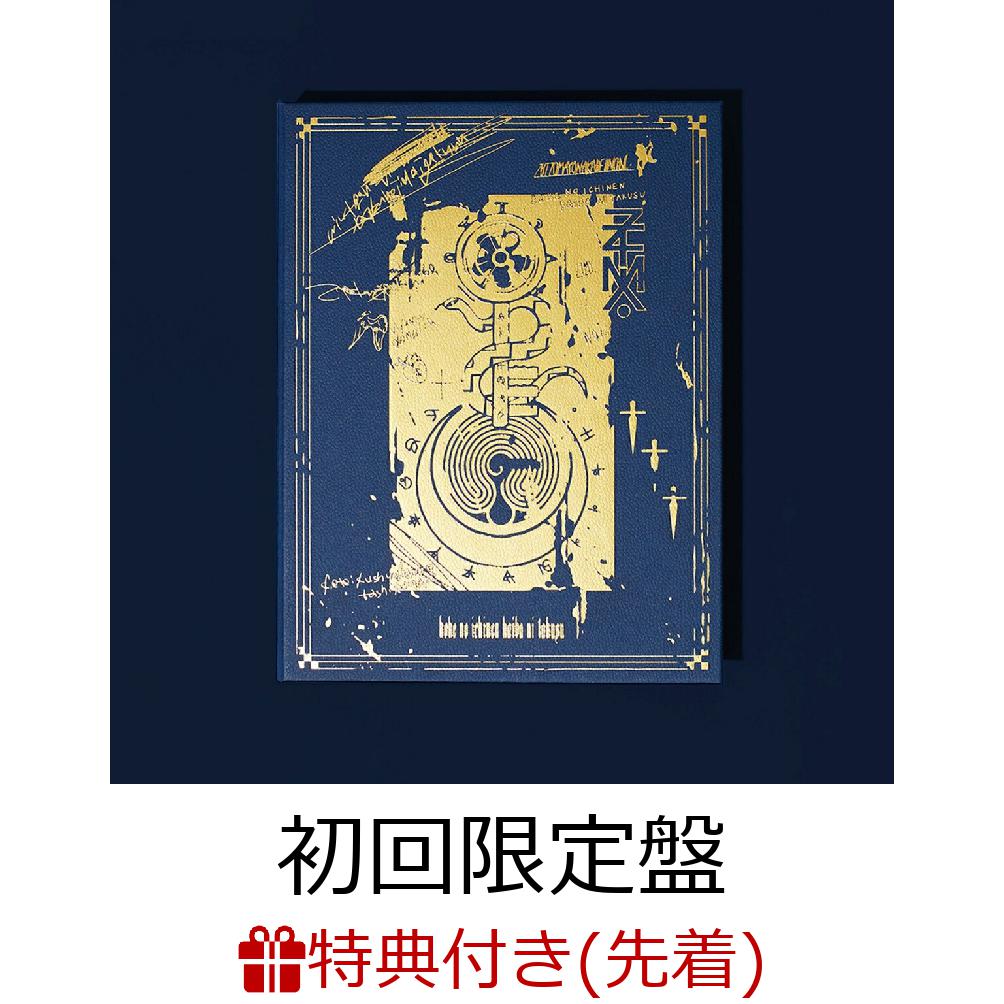 楽天ブックス: 潜潜話【数量生産限定アナログ盤】 - ずっと真夜中で