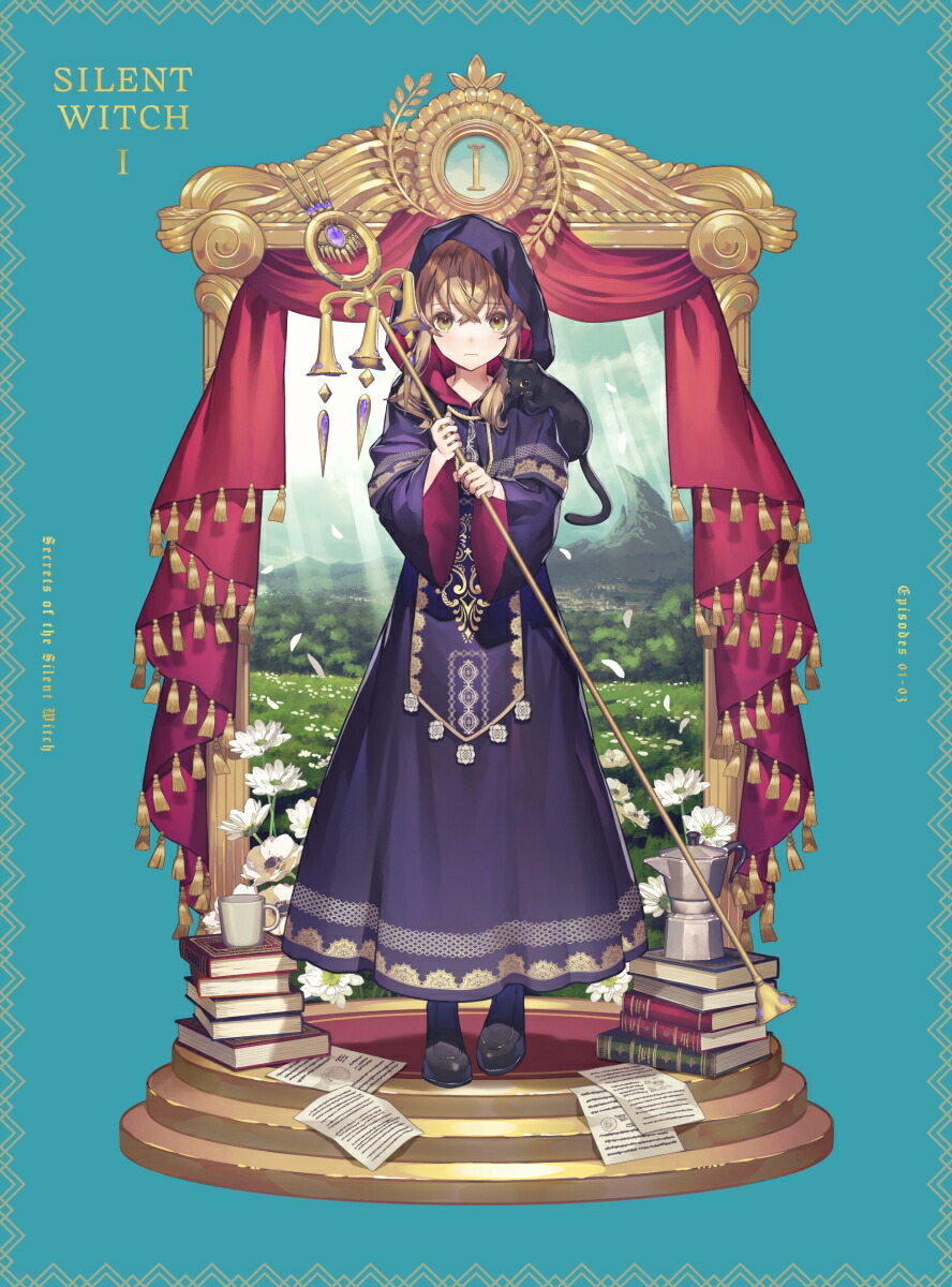 楽天ブックス: サイレント・ウィッチ 沈黙の魔女の隠しごと 1(完全生産