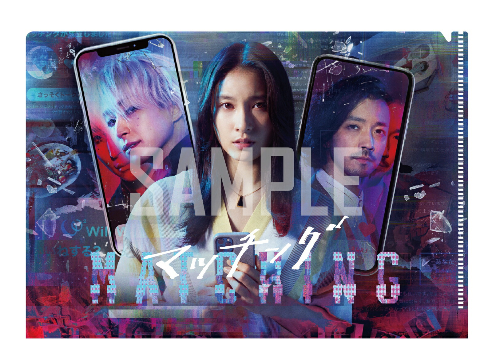 楽天ブックス: 【楽天ブックス限定先着特典】マッチング DVD豪華版