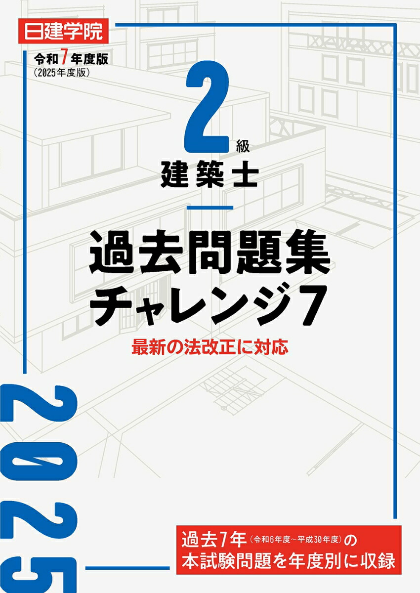 楽天市場】二級建築士 日建学院の通販