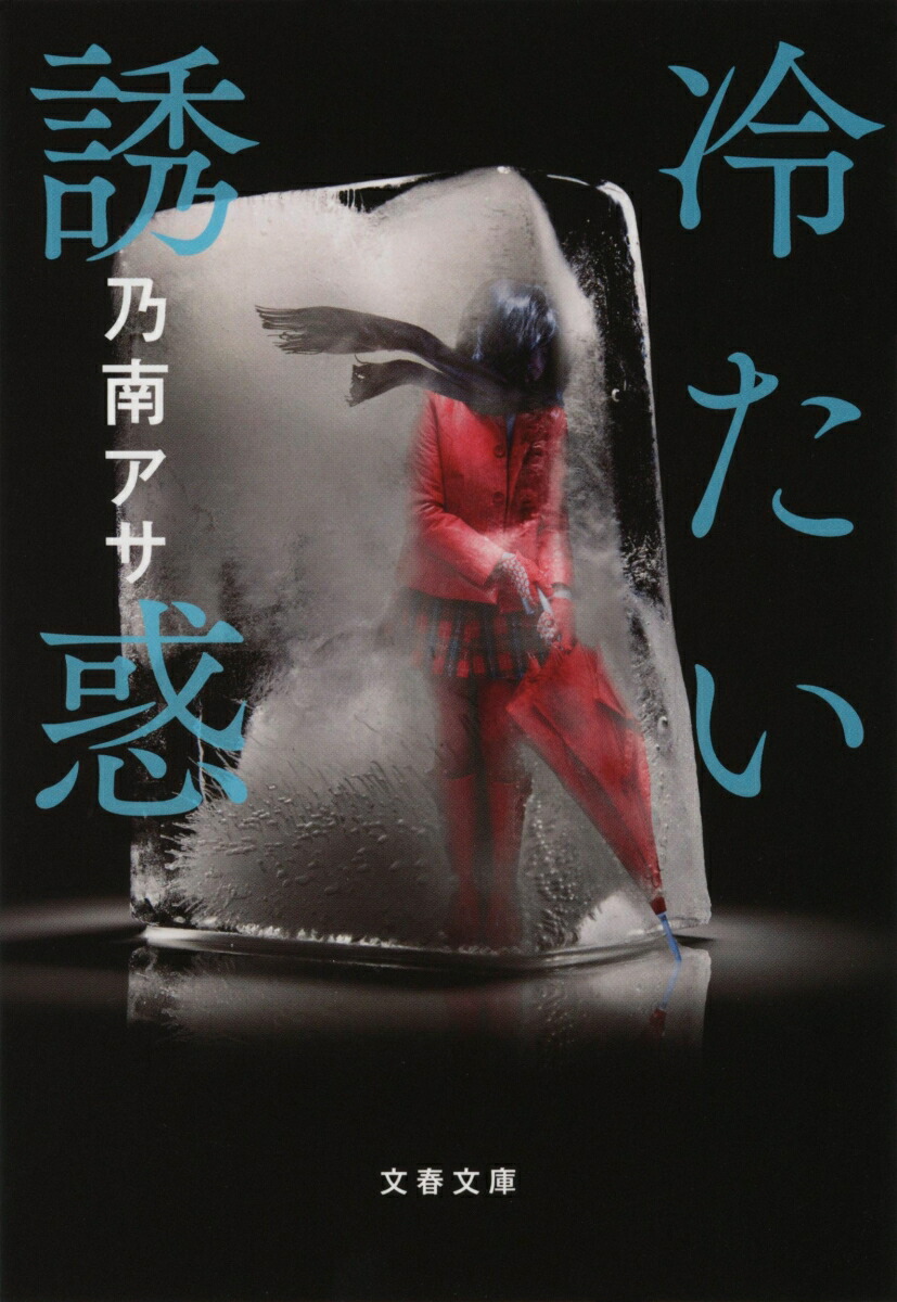 楽天市場】乃南アサ 文庫 本の通販