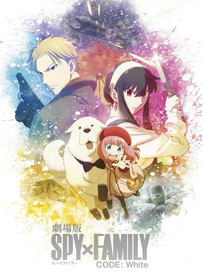 楽天ブックス: 劇場版 SPY×FAMILY CODE: White Blu-ray 豪華版【Blu