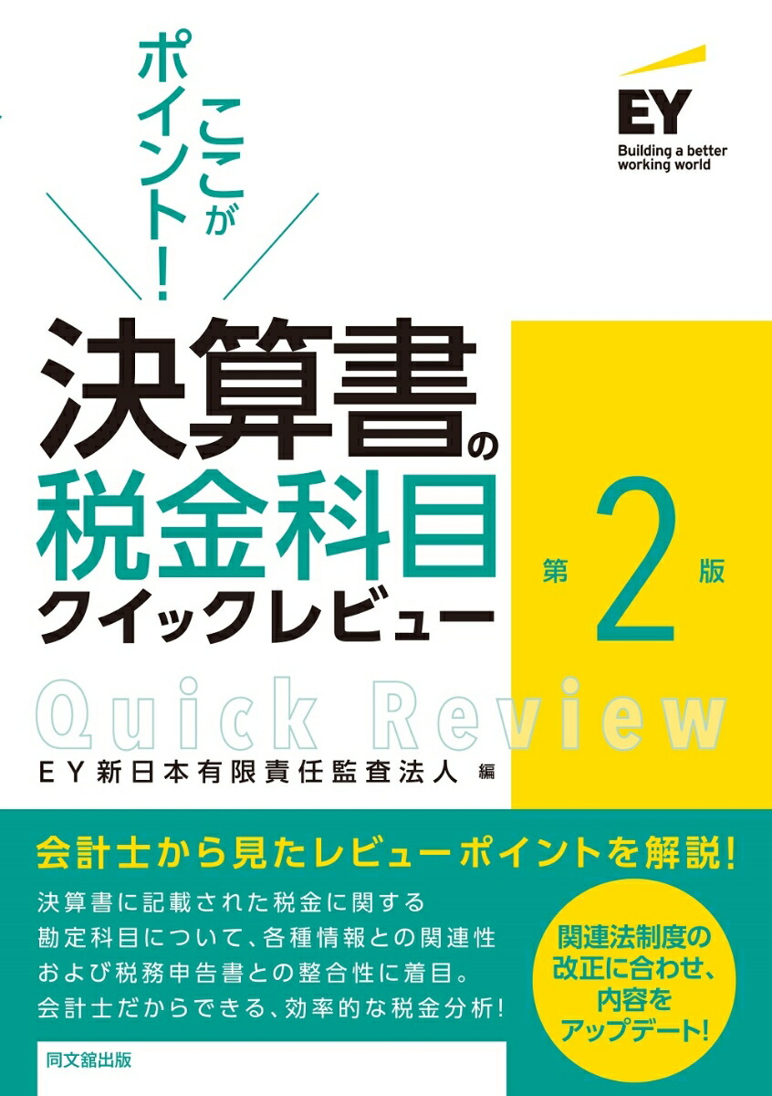 楽天ブックス: 連結財務諸表の会計実務〈第3版〉 - EY新日本有限責任