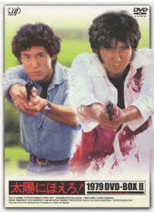楽天ブックス: 太陽にほえろ！1979 DVD-BOX 2［7枚組］ - 櫻井一孝