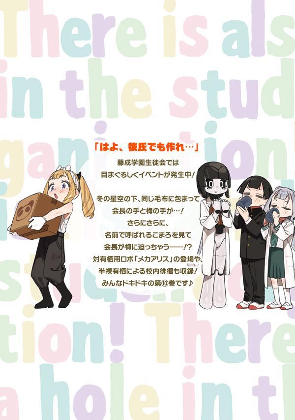 楽天ブックス: 生徒会にも穴はある！（10） - むちまろ