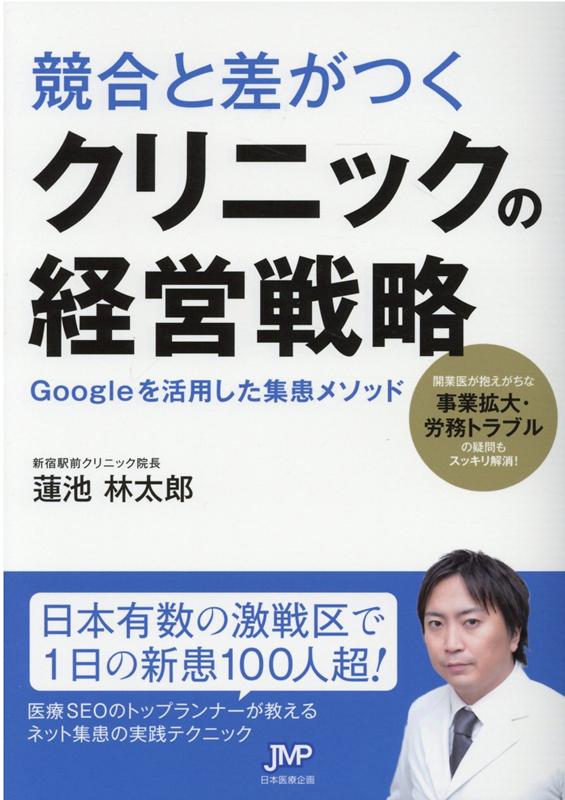 楽天ブックス: “最高”のクリニック経営術 - 「年平均成長率10％超」を