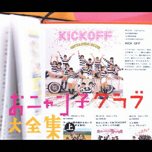 楽天ブックス: おニャン子クラブ大全集 上 - おニャン子クラブ