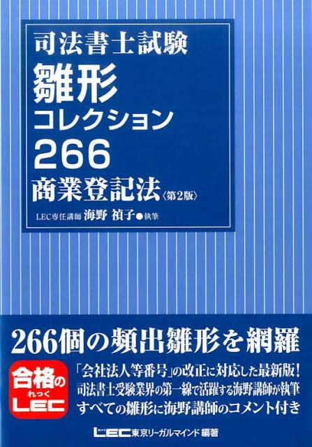 楽天ブックス: 司法書士試験 雛形コレクション300 商業登記法 〈第4版