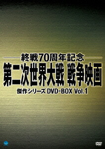 楽天市場】第二次世界大戦映画 dvdコレクションの通販