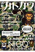 楽天ブックス: 別冊カドカワ 総力特集NIGO（R） feat． A BATING APE