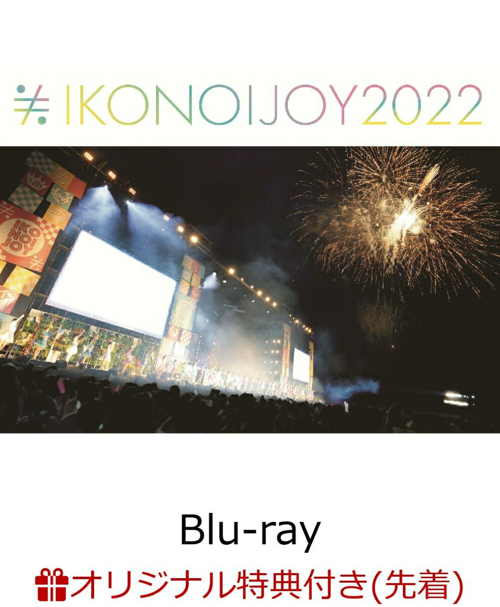 楽天ブックス: イコノイジョイ2024(TYPE A 初回生産限定盤 2BD)【Blu