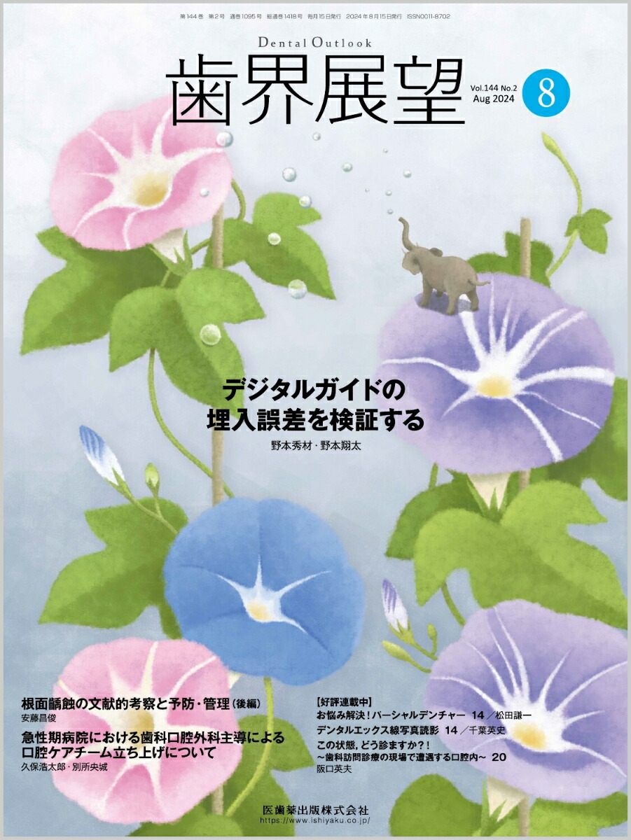 楽天市場】垂直的 水平的 歯槽堤増大 和泉の通販