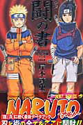 楽天市場】ナルト アニメ 本の通販