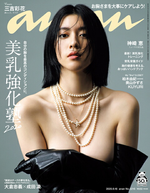 楽天ブックス: anan (アンアン) 2020年 9/16号 [雑誌] - マガジン
