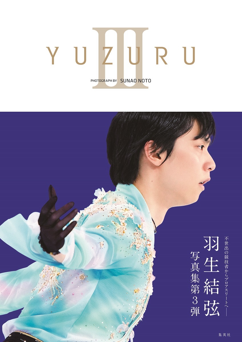 楽天ブックス: YUZURU III 羽生結弦写真集 - 羽生 結弦