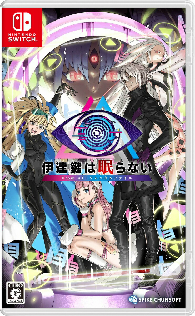 楽天ブックス: 伊達鍵は眠らない - From AI：ソムニウムファイル