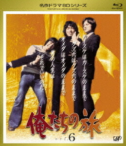楽天ブックス: 俺たちの旅 vol.6【Blu-ray】 - 斉藤光正 - 中村雅俊