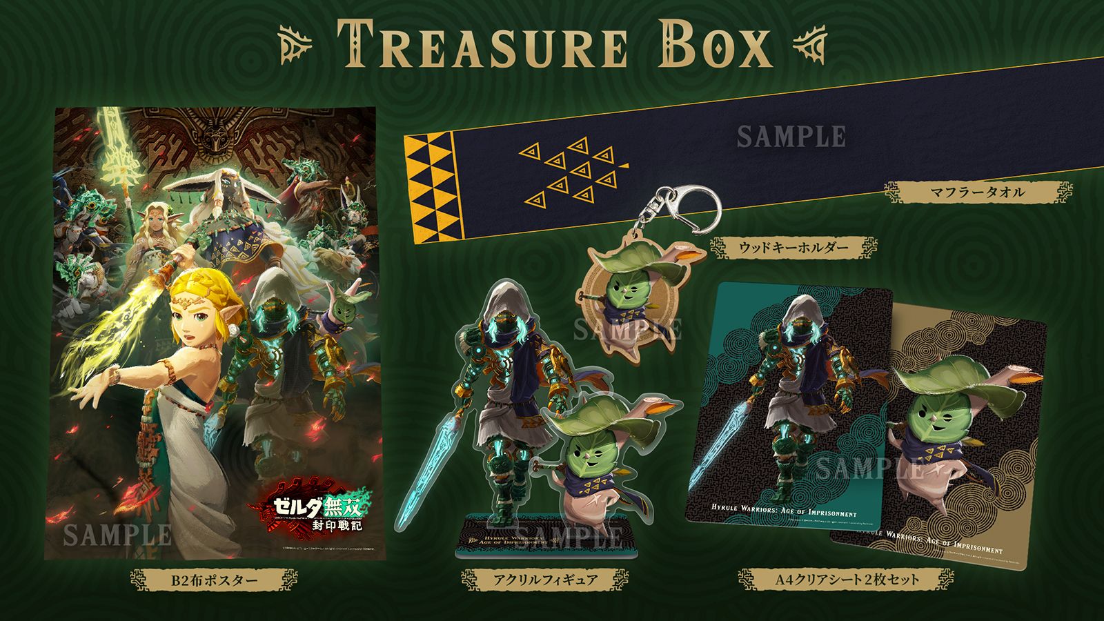 楽天ブックス: ゼルダ無双 封印戦記 TREASURE BOX - Nintendo Switch 2